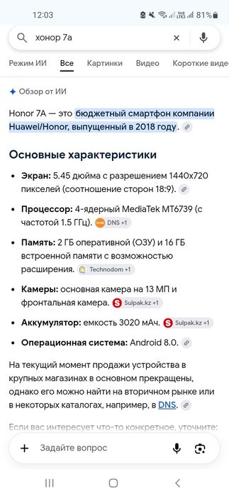 Honor 7a  хорошый телефон
