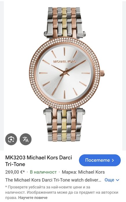 Michael kors  МК - 3203