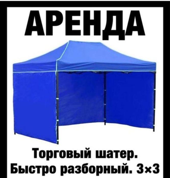 Шатер 3х3 палатка