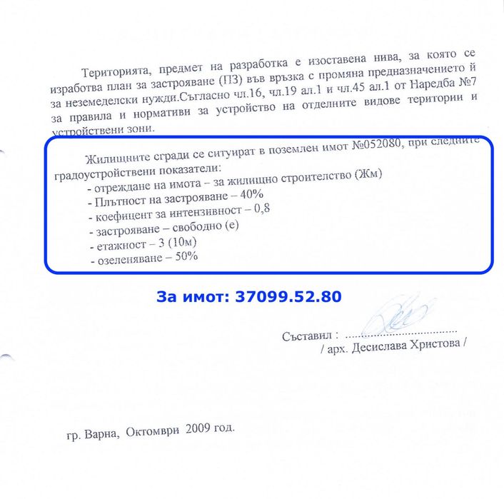 Продава се голям парцел с изтекъл ПУП и гледка море в с. Кичево до Добрева чешма, гр. Варна