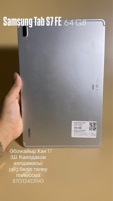 Планшет Samsung Tab S7 FE|0-0-12 рассрочка без % | BaiTime