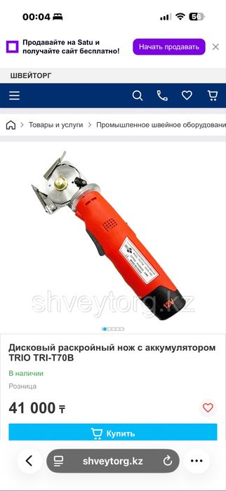Дисковой раскройный нож Trio Tri-T70B