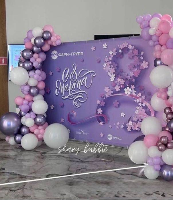 С 8 марта оформление