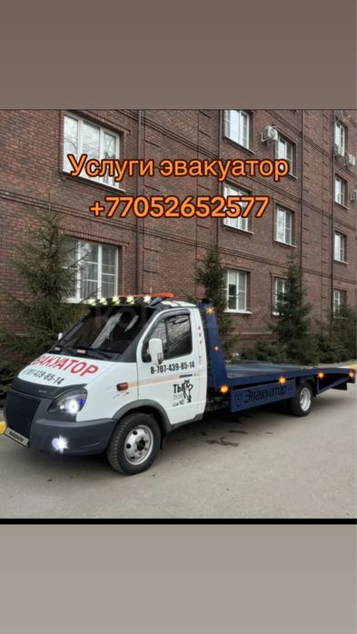 Услуга эвакуатор24/7