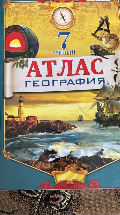 Атлас карта 6, 7, 8 класс