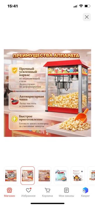 Продам аппарат для попкорна