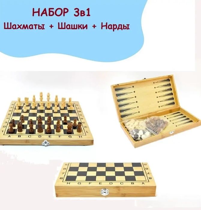 Настольная игра в подарок Шахматы 3в1 (деревянные) 48×48