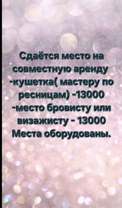 Сдаётся место в студии