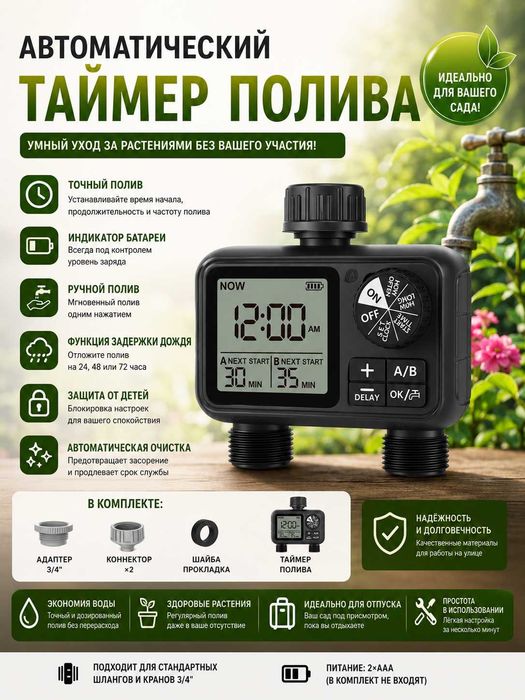 Автоматический таймер полива, программатор, контроллер орошения.
