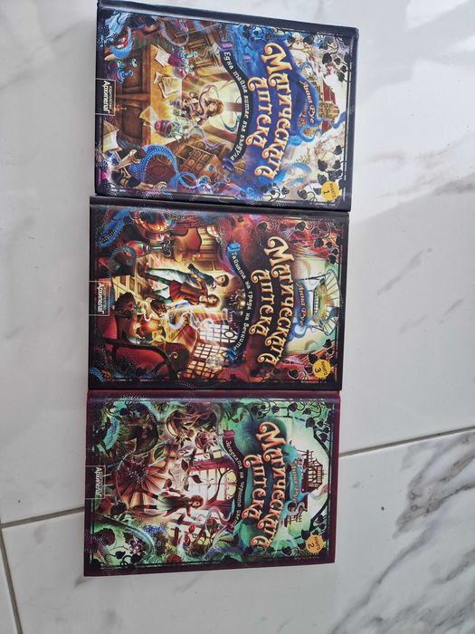 Книги Магическа аптека - трите части