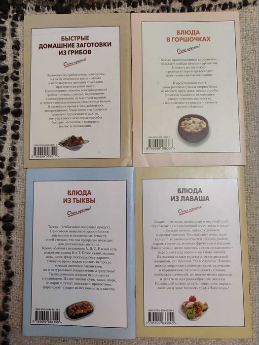 Книги и брошюрки с рецептами