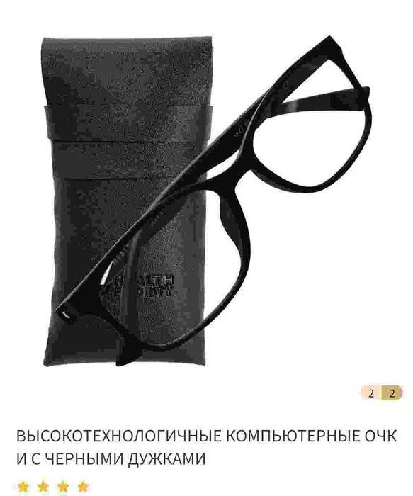 Davolovchi ochki wheida