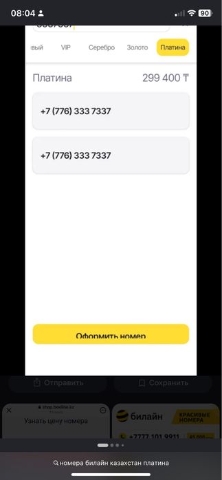 Vip nomer prodam +7“”” 9 7 7 7 7 7 5