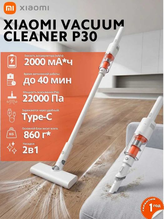 Пылесос Xiaomi Vacuum Cleaner P30