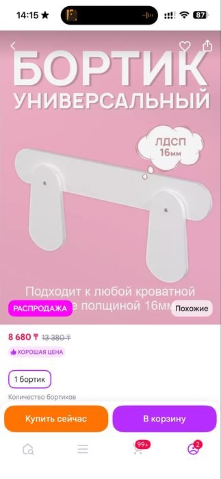 Бортик для кровати