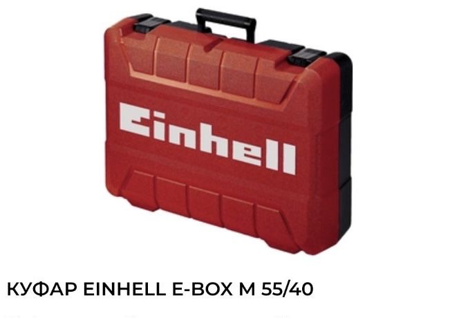 Малък и голям куфар за инструменти  Einhell