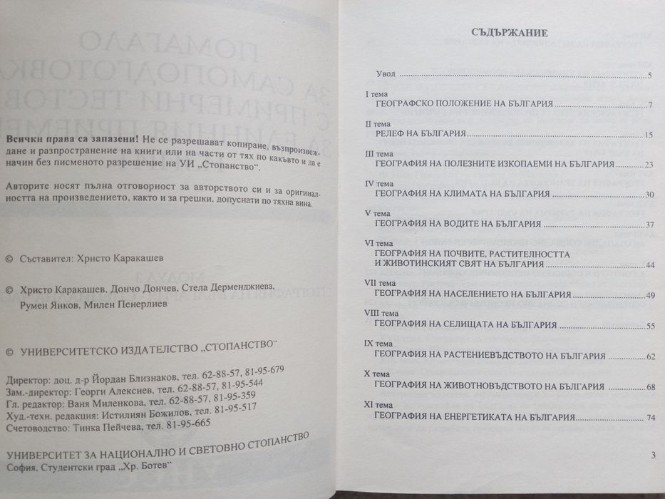 Помагало за самоподготовка за кандидат студенти