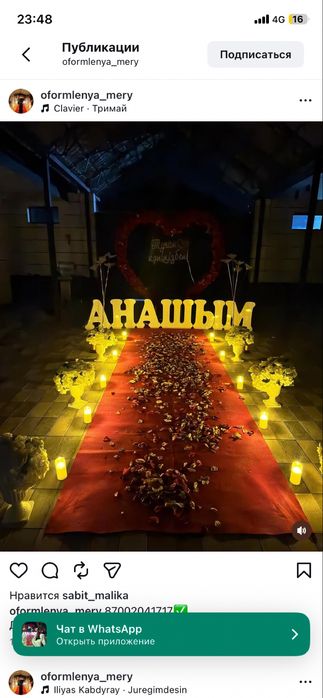 Поздравление АнашымӘкешім