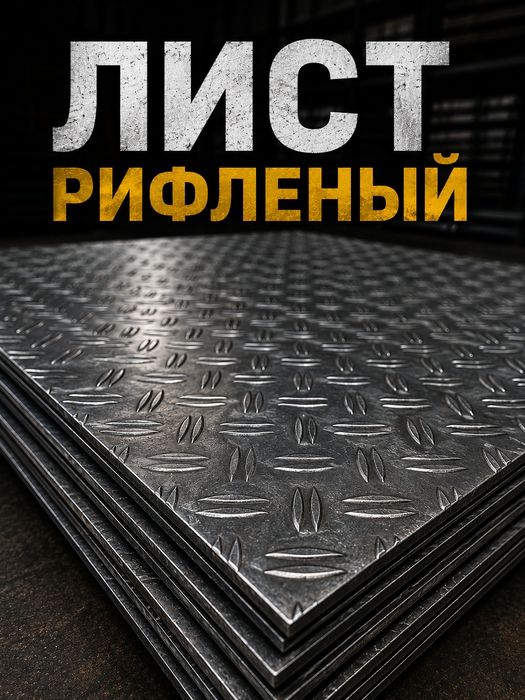 Лист , лист рулон барча размердаги листлар мавжуд