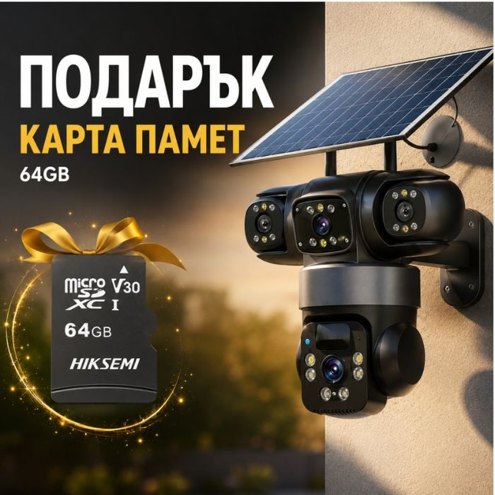 Соларна камера Lylu 4G със SIM и 4 лещи 22647 + Подарък Карта памет HIKSEMI NEO 64GB 24369