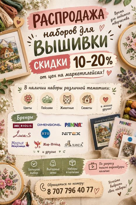 Наборы для вышивания