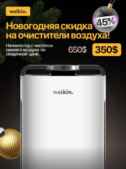 Очиститель и увлажнитель воздуха Welkin