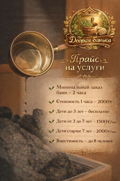 Добрая банька. Ждёт гостей