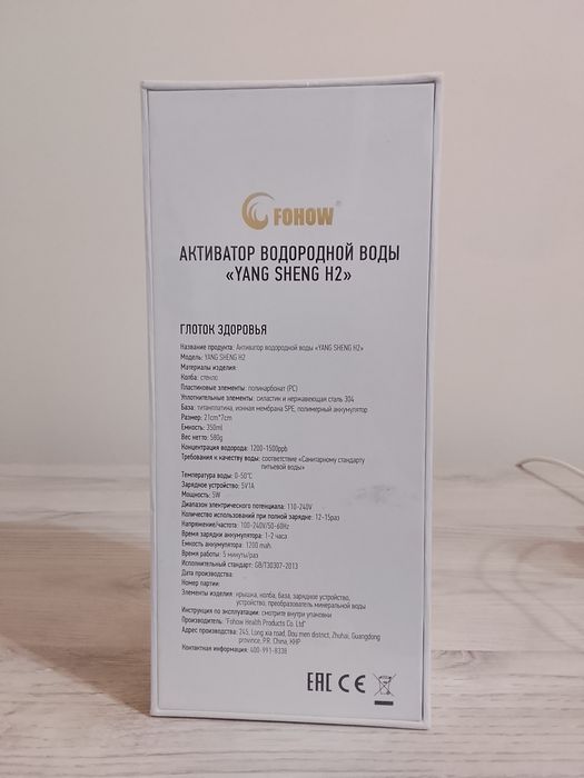 Активатор водородной воды
