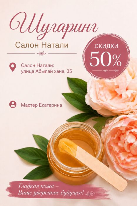 Услуги Шугаринга