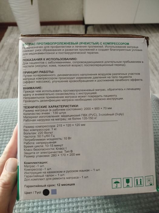 Продам матрас противопролежневый
