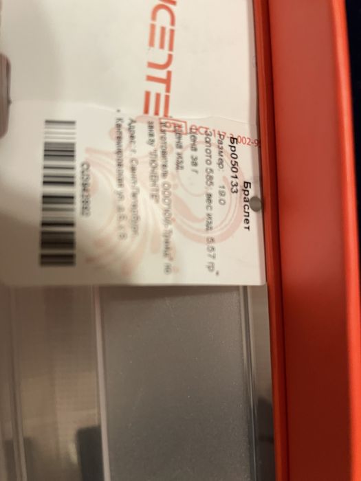 Браслет золото (россия)завод