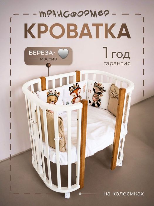 Кровать трансформер от рождения
