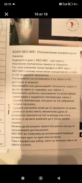 Конвектор NEO ADAX H20 KWT