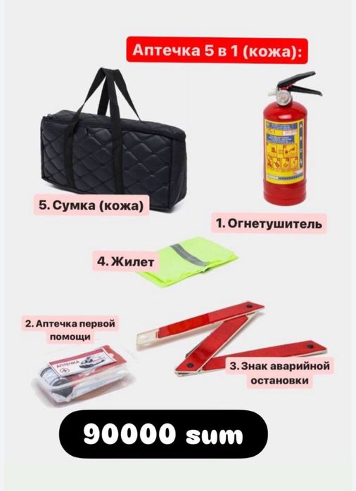 Автомобильный набор