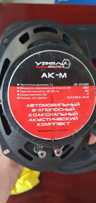 Урал АК-М трехполосные коаксиальные акустические системы