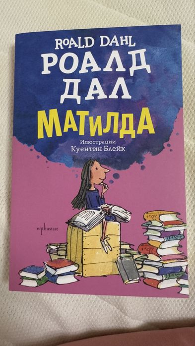 Две книги на Роалд Дал