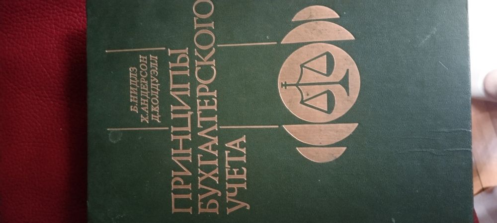 Книги по бухгалтерскому учёту