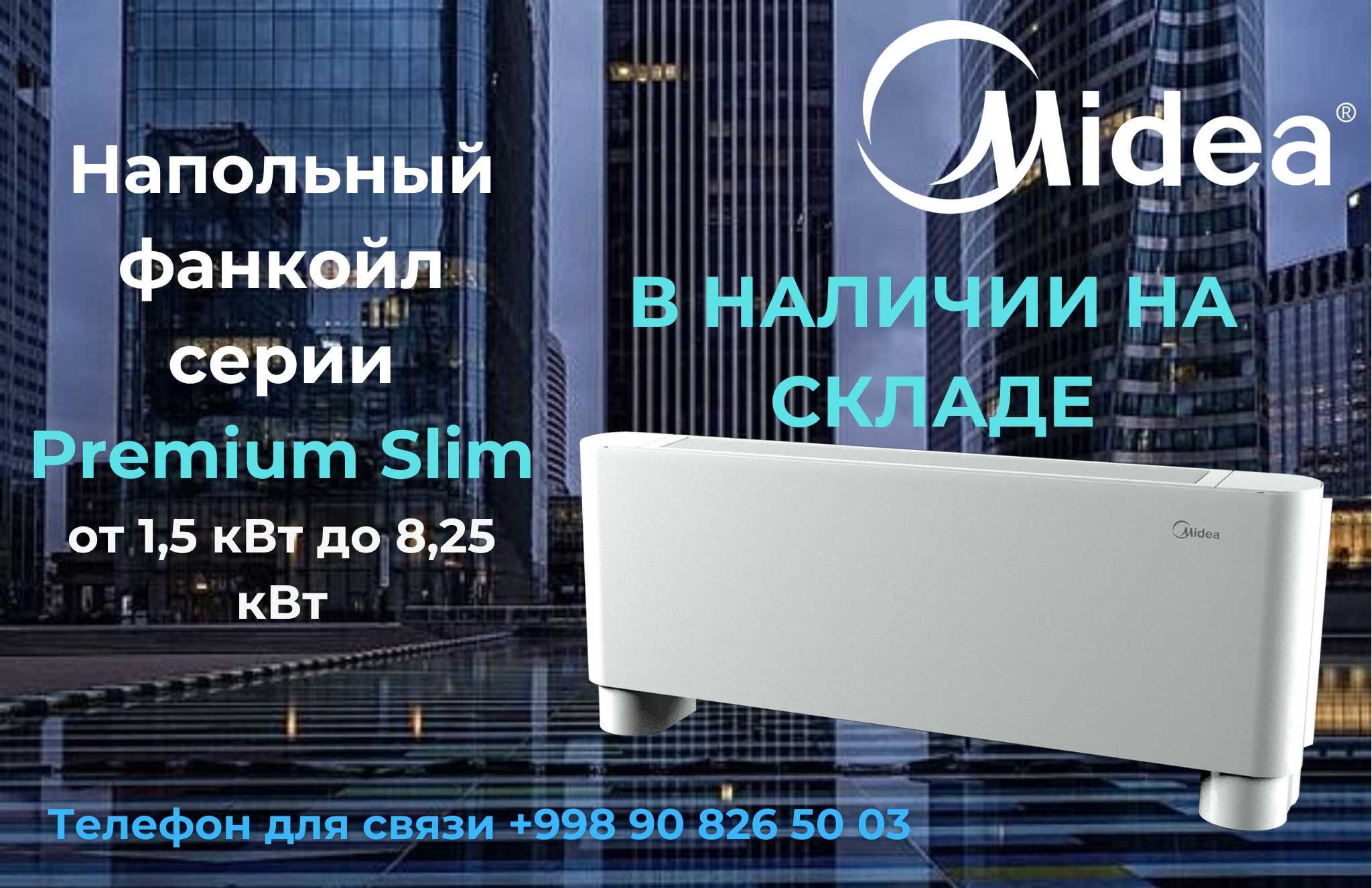 Напольный фанкойл серии Premium Slim: 400 у.е. - Оборудование Ташкент на Olx