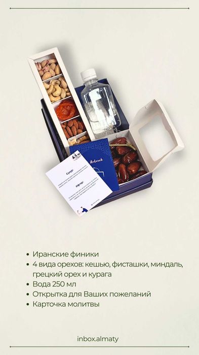 Ифтар қорап 2 - жаңғақтар мен құрма