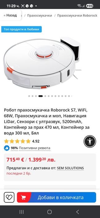 Робот прахосмукачка Roborock S7