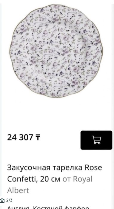 Посуда сервиз фарфор Рояль Альберт Англия