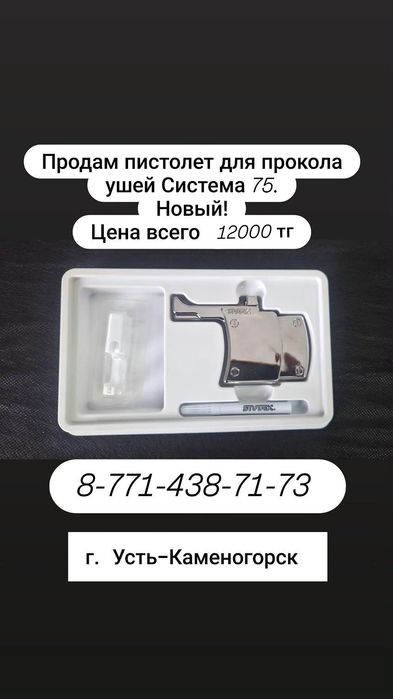 Пистолеты для прокола ушей