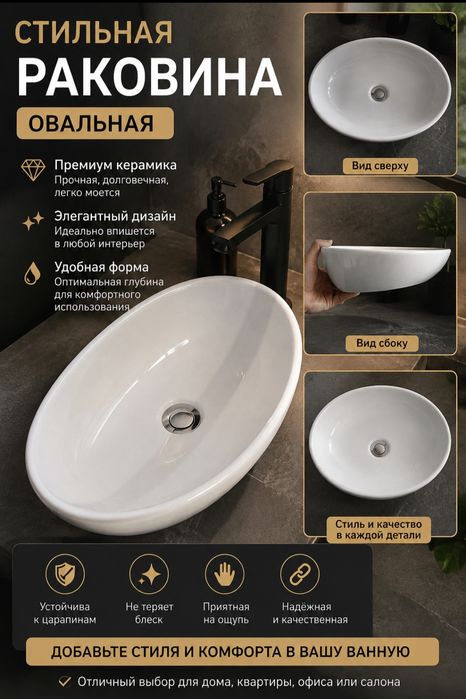 Овальная керамическая раковина для ванной