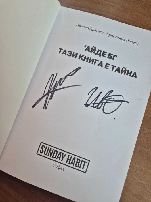 PreOrder на АйдеБГ- книги с автографи