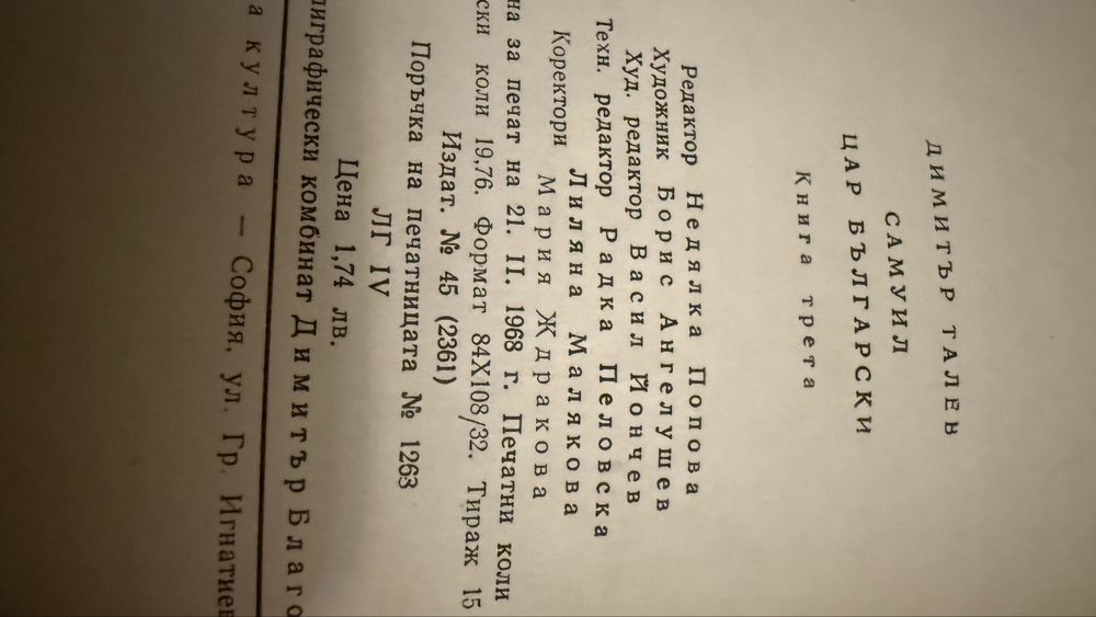 Самуил Димитар талев