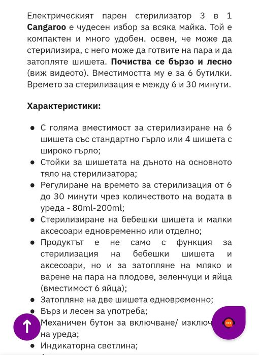 Стерилизатор за бебешки шишета и аксесори Cangroo