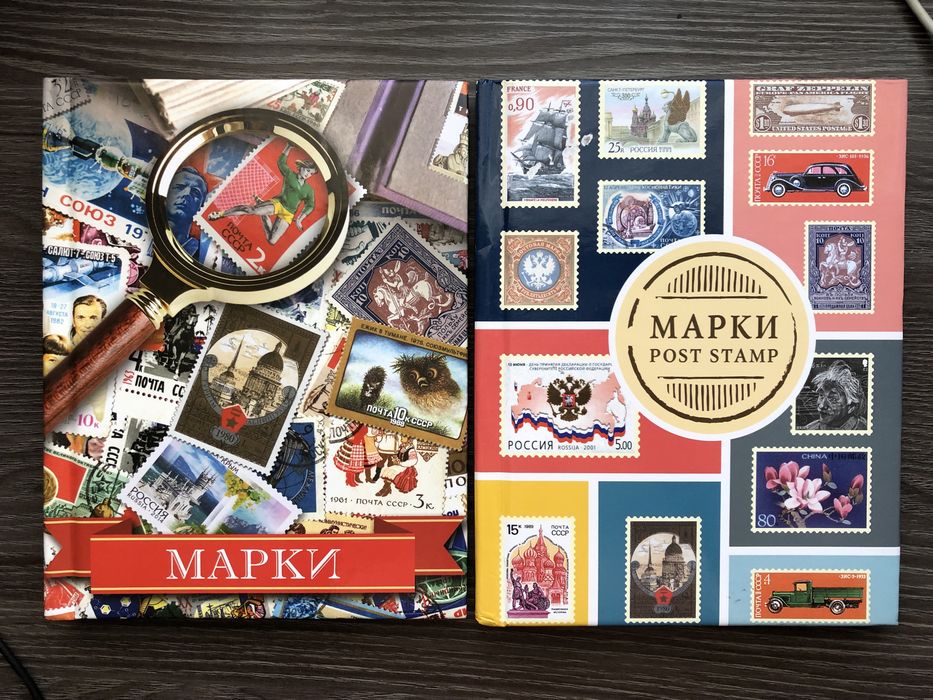 Альбом для Марок Почтовых