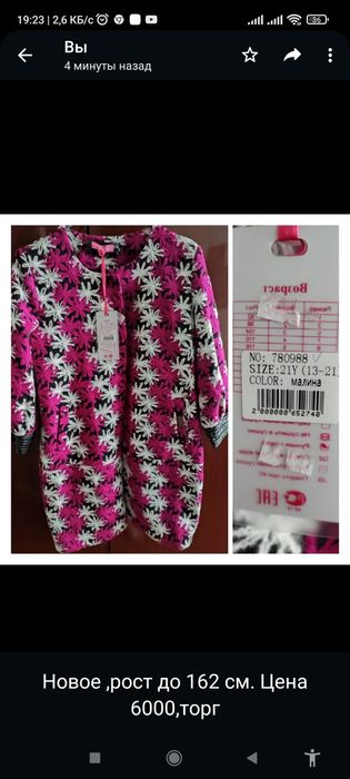 Полупальто рост до 164 см