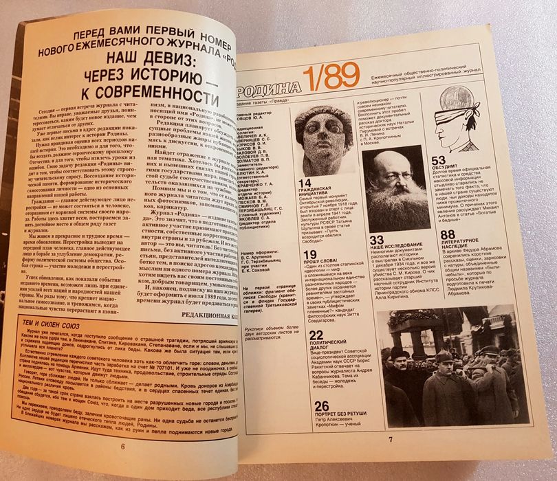 Подшивка журнала Родина