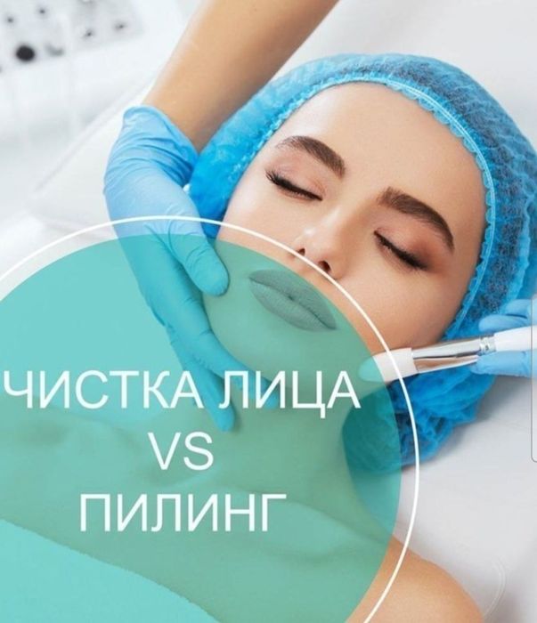 Чистка лица + пилинг + мезотерапия (акне)